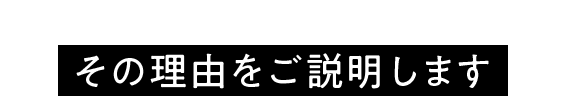 本当に掲載されるだけで効果が見込めます。その理由をご説明します